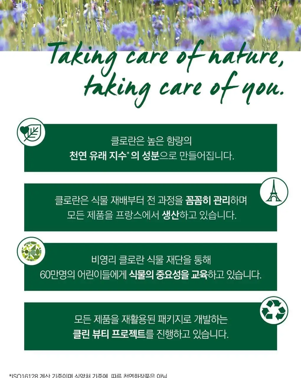 [지성두피 & 피지 제거] 클로란 네틀 노세범 샴푸 400ml 상세페이지 15